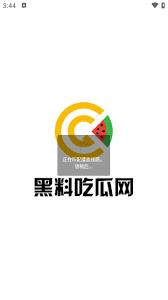 政治八卦还