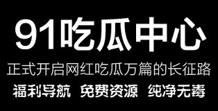 正了解黑料